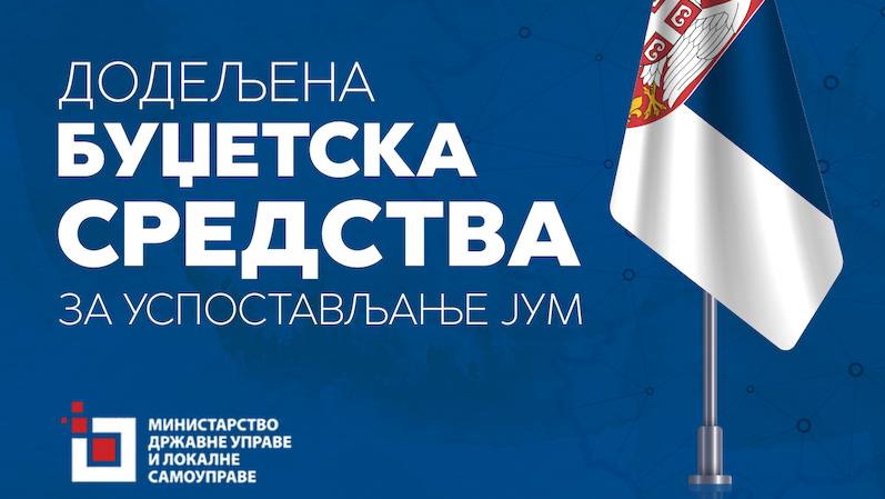 Za osam gradova i opština 40 miliona dinara za uspostavljanje JUM-a